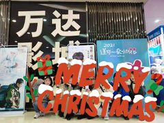 -万达影城(贵阳中大激光IMAX店)