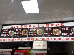 -老太太火锅(南关路店)