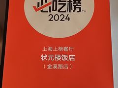 -状元楼(金溪路店)