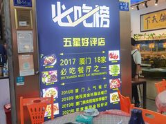 -鑫悦楼煎蟹·16年海鲜大排档