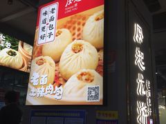-凤起龙游老面包子(凯德晶品店)