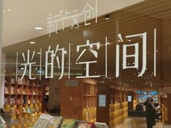-新华文创·光的空间