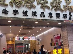 -達揚原味燉品(文明路店)