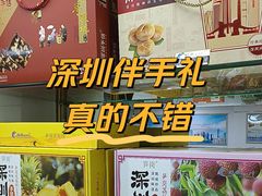 -鹏城八珍深圳特产手信(罗湖店)