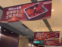-海底捞火锅(金山百联店)