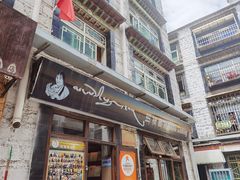 -玛禄藏膳(五分店)