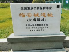 -临安城遗址(太庙遗址)