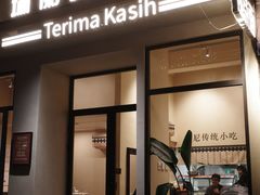 -瑞兰美好生活沙茶面