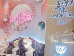 -岭南真味·匠心粤菜(K11店)