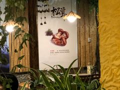 -大理董·董家小厨野生菌火锅(古城旗舰店)