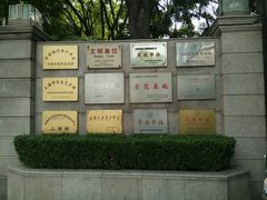 -中国福利会少年宫