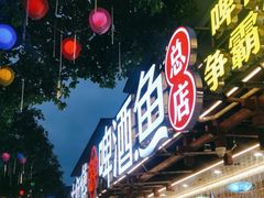 -大师傅金奖啤酒鱼(西街口总店)