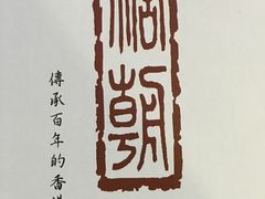 -糖朝(尖沙咀店)