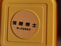 -伽喱博士 Dr.CURRY咖喱饭(太阳宫咖喱店)