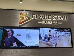 -FLARE STAR FITNESS(复地活力城店)