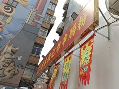 -张记炸串肠粉