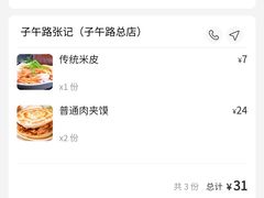 -子午路张记肉夹馍(小寨西路店)