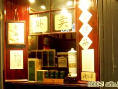 -赵小姐的店(鼓浪屿三友店)