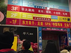 门面-老诚一锅羊蝎子(黄寺大街店)