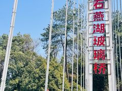 -石燕湖生态旅游景区