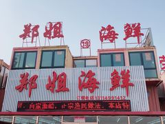 门面-渔民船说·北塘海鲜·天津菜·海肠捞饭(北塘古镇店)