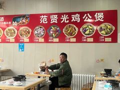 -范贤光鸡公煲(平乐园总店)
