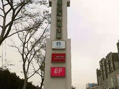 -易生活购物公园