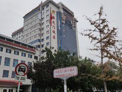 -北京崇文门饭店