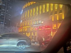 -八府香鸭·啫啫煲(华山路店)