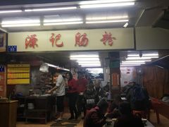 门面-源记肠粉(华贵路店)