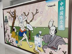 -中部国际机场
