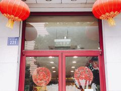 门面-王興記(中山路店)