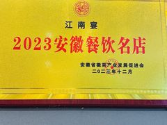 -江南宴•沿江菜江南味(七街店)