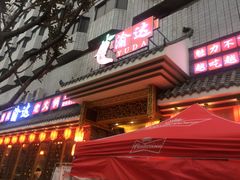 门面-重庆渝达老火锅(春熙路店)