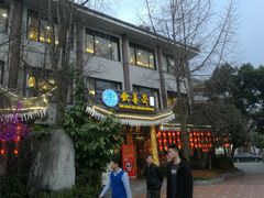 门面-钦善斋(武侯祠店)