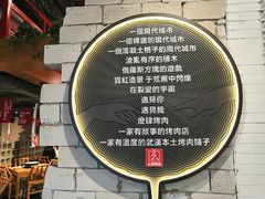 大堂-么肆烤肉(汉街形象店)