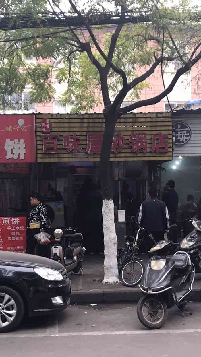 百味屋砂锅店-"很久没吃到这种真挚用心得老馆子了,到处都.