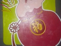 android_upload_pic-豚豚猪村烤肉·韩国烤肉(总店)