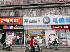 -茶百道(百脑汇店)