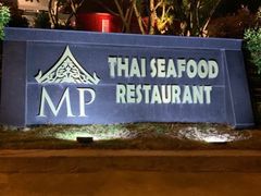 -芽庄MP泰式海鲜海景餐厅