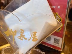 -柳泉居饭庄