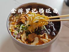 -金牌罗记肠旺面(蔡家街店)