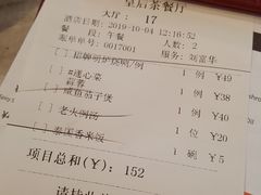账单-皇后餐厅-煲仔·小菜·打边炉(古北店)