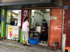 门面-谢记素红大肠店(新民路店)