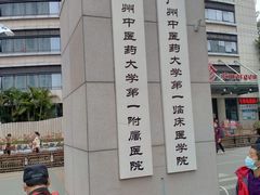 -广州中医药大学第一附属医院(总院)