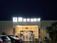 -北京益泉花园酒店