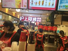 -沪上阿姨·精选茶饮(天河城店)