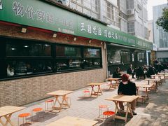 -王菊美食街·王菊面馆(总店)