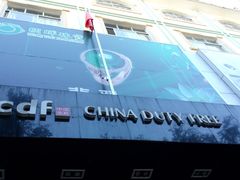 -瑞丽口岸免税店