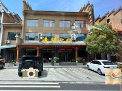 -漁耕小厨农家院(武当山店)